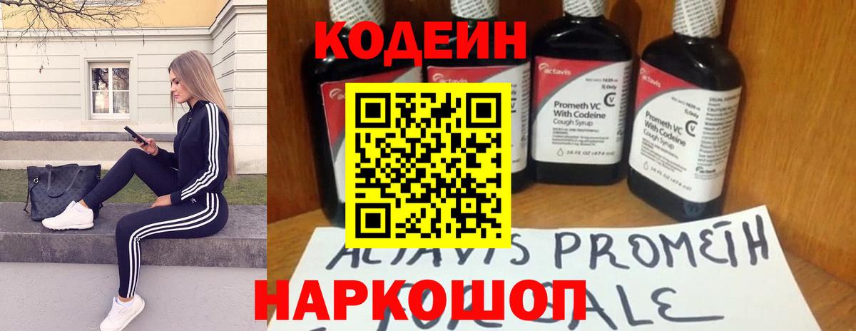 Кодеиновый сироп Lean напиток Lean (лин) Тейково