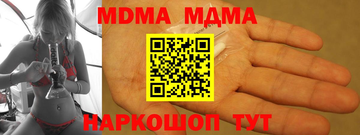 МДМА crystal  Вход с VPN  Тейково  MDMA crystal 