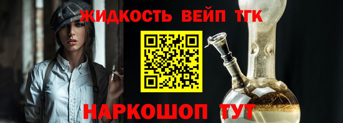 ТГК жижа Тейково